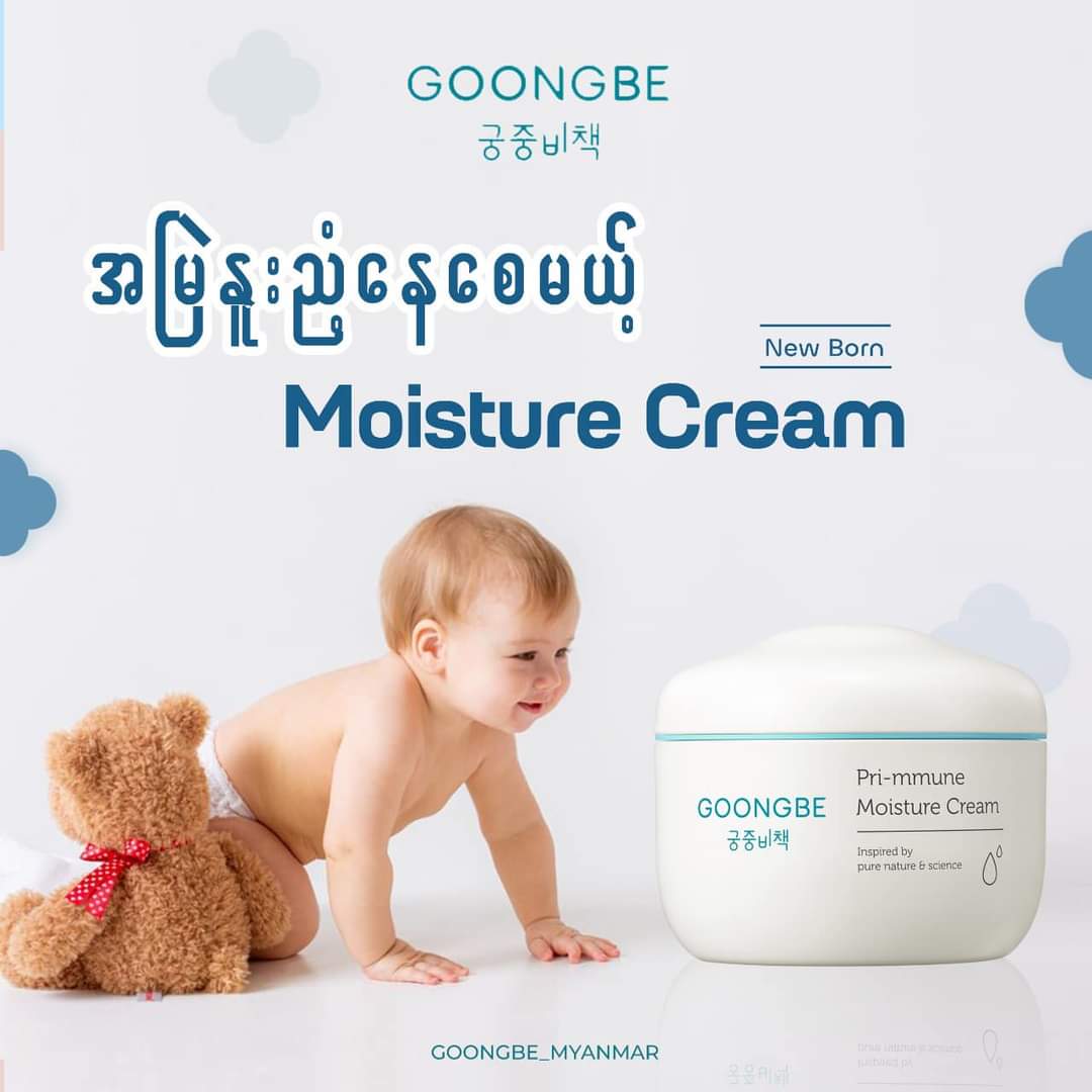 GOONGBE Primmune Moisture Cream 180ml BABY LLAMA